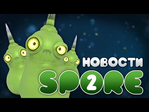 Видео: Новости SPORE 2: Многоклеточный Этап в Thrive