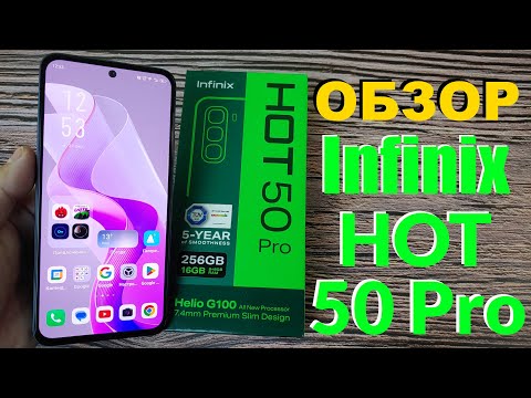 Видео: ПОЛНЫЙ ОБЗОР INFINIX HOT 50 PRO 8/256GB ВСЕ ПЛЮСЫ И МИНУСЫ