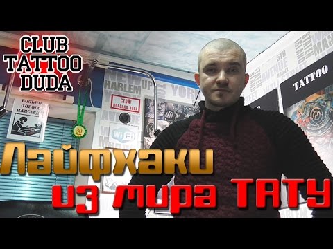 Видео: Портфолио #5. 1 ИГЛА - 3 КОНТУРА. РАЗМЫТЫЙ ЗАДНИЙ ФОН. Тату школа