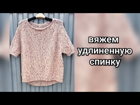 Видео: Вяжем удлиненную спинку - основные расчеты