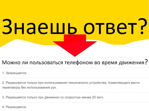 Видео: Общие обязанности водителей (Как сдать экзамен на права) ПДД 2023