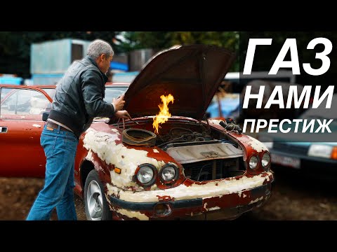 Видео: ТАКОЙ ВОЛГИ БОЛЬШЕ НЕТ / ГАЗ-НАМИ «Волга Престиж» / Иван Зенкевич