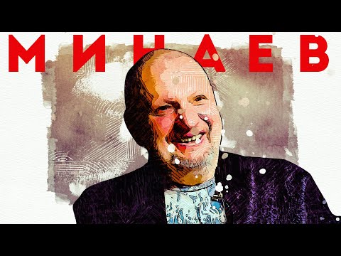 Видео: В поисках титанов - Александр Минаев(Тайм-Аут). Мы не умеем быть серьезными, нам это скучно.