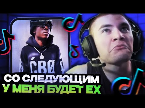 Видео: СО СЛЕДУЮЩИМ КТО ПОПАДЕТСЯ Я ЗАЙМУСЬ EX0М // DERZKO69 СМОТРИТ ТИК ТОК // ДЕРЗКО69