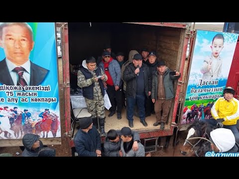 Видео: 15.02.2025 Шеңгелді елді мекені Нұрлан ағамыздың дүбірлі көкпар тойы