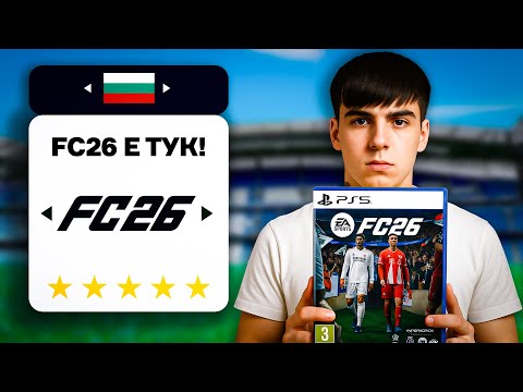 Видео: FC26 ПРИСТИГНА!