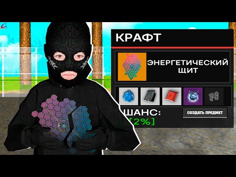 Видео: 200 КРАФТОВ ЭНЕРГЕТИЧЕСКОГО ЩИТА ЗА 10ККК на АРИЗОНА РП!