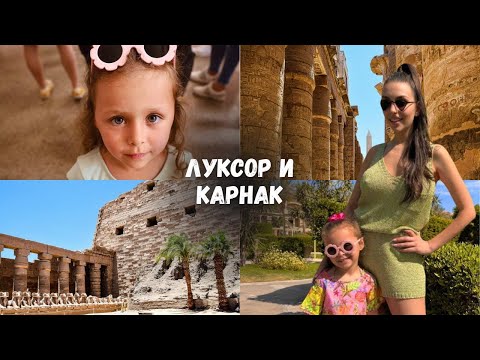 Видео: TRAVEL VLOG: Луксор (Египет, част 2) 🚌🏝️🇪🇬