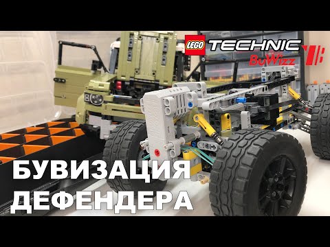 Видео: Он прет! Бувизациа Дэфендера - установка двух Buwizz моторов в кузов Lego Land Rover Defender
