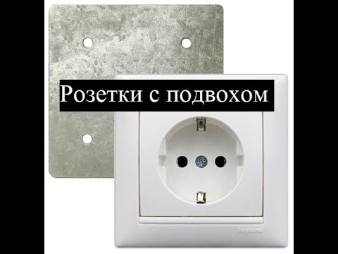 Видео: Розетки для деревянного дома. Где подвох? Проводка в деревянном доме