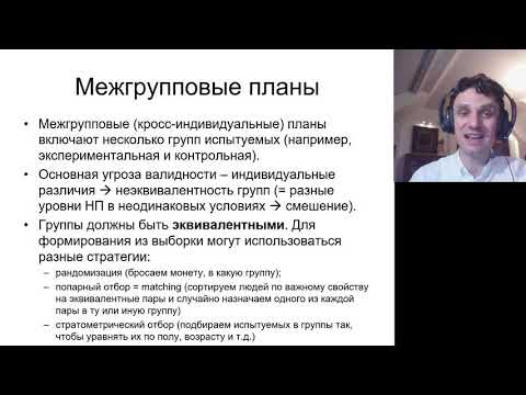 Видео: 05 05 Планы для одной независимой переменной