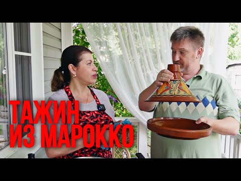 Видео: Тажин из баранины с овощами Традиционный Рецепт от Марокканского шеф повара