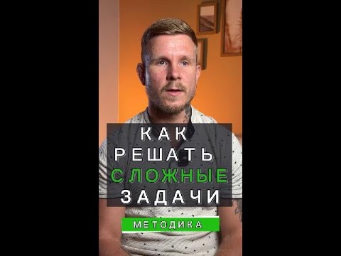 Видео: Как я научился решать СЛОЖНЫЕ задачи 💪 🏋️‍♂️