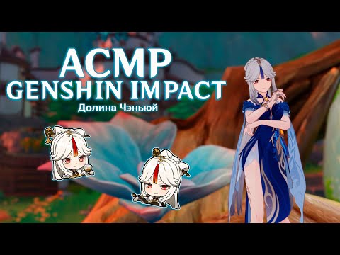 Видео: АСМР GENSHIN IMPACT 🍵 | Прогулка по Долине Чэньюй [2 ЧАСТЬ] 🍂 | whisper, tingles, relax