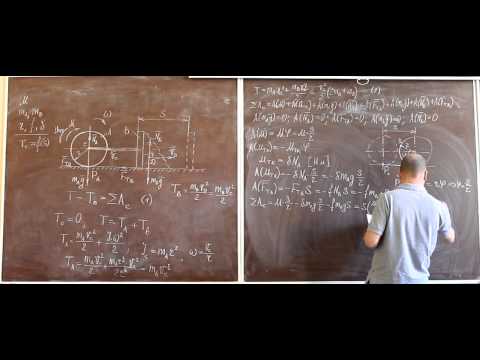 Видео: Теорема об изменении кинетической энергии механической системы. Часть 1.