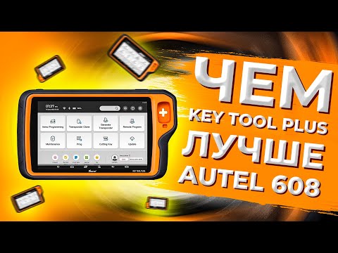 Видео: KEY TOOL PLUS vs AUTEL 608 | Что Брать? Решать ВАМ