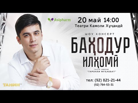 Видео: Шоу-консерти Баходур Илхоми  - Таронаи мухаббат 2023 | Show-concert of Bahodur Ilhomi