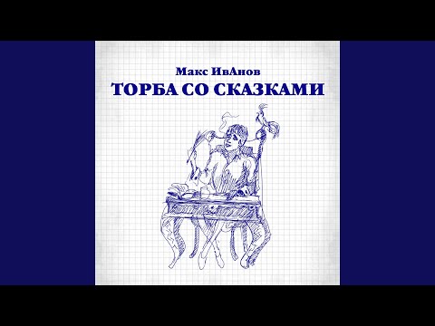 Видео: Сказка о Двуфарном Автомобиле и Звёздном небе