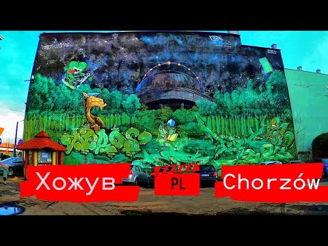 Видео: Хожув Польша