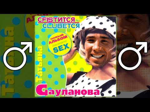 Видео: Татьяна Буланова - Мой ненаглядный【RIGHT VERSION】♂ Gachi Remix