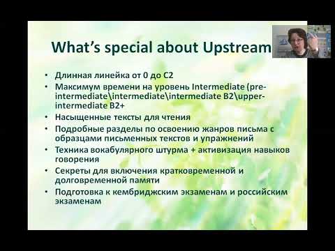 Видео: Vocabulary storm technique в курсе английского языка 'Upstream'