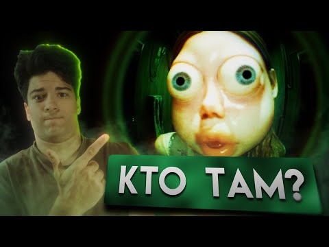 Видео: НЕ СМЕЙ ОТКРЫВАТЬ ДВЕРЬ | WHO'S AT THE DOOR