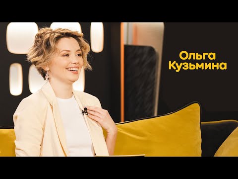 Видео: Ольга Кузьмина: карьера, правила жизни, фильм «Чебурашка»