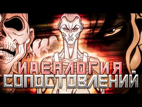 Видео: ТУПИЗМ БАКИ! ИДЕАЛОГИЯ СОПОСТАВЛЕНИЙ | БОЕЦ БАКИ