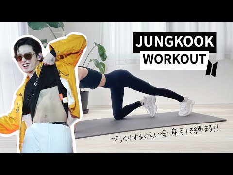 Видео: SUB) Делайте это в течение недели дома, а затем посмотритесь в зеркало❗️【 JUNGKOOK / BTS】