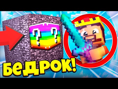 Видео: ЭПИЧНАЯ БИТВА! АИД БЕДРОКОВАЯ КОРОБКА *ЗА 10 МИНУТ* МАЙНКРАФТ #25