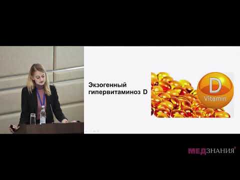 Видео: 14. Осложнения при терапии витамином D.