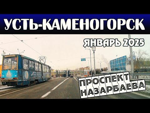 Видео: Усть-Каменогорск ПРОСПЕКТ НАЗАРБАЕВА Өскемен Ust-Kamenogorsk 2025