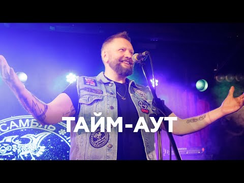 Видео: Группа «Тайм-Аут» о легендарном ДК Горбунова, выборе хедлайнеров и фан-клубе // НАШЕ Радио