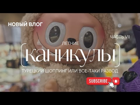 Видео: Обидно! Как турки разводят туристов на деньги. Кемер, Ulusoy Kemer Holiday Club