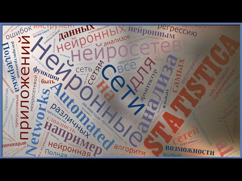 Видео: Нейронные сети - Временные ряды