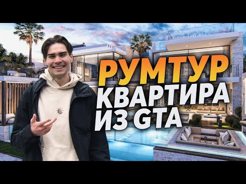 Видео: Обзор на Квартиру Рядом с Зоопарком