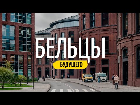 Видео: Так могут выглядеть Бельцы (Молдова). Заброшки 3.0