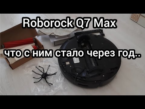 Видео: Робот-пылесос Роборок Q7 Max спустя год