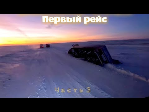 Видео: Зимник 2025 Часть 3