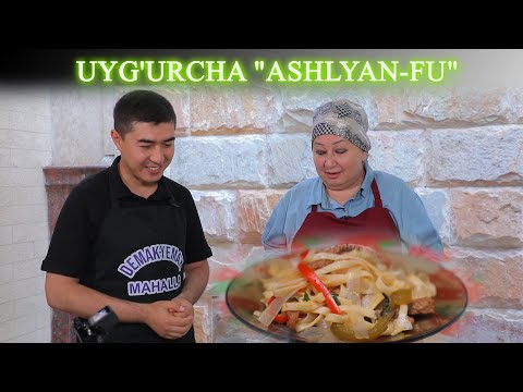 Видео: Uyg'urcha "Ashlyan-fu" tayyorlash | "Demak yemak" | "Демак-емак" (27.07.2023)