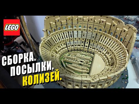 Видео: Колизей в коллекции! Полки пополняются новинками!