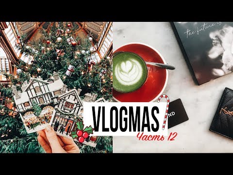 Видео: ВЕРНУЛИСЬ В ЛОНДОН И НАРЯЖАЕМ ЕЛКУ | VLOGMAS #12
