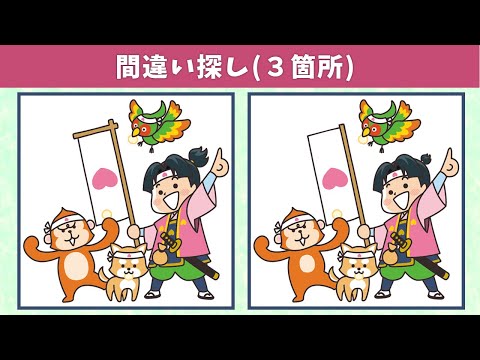 Видео: Найдите 3 отличия | Иллюстрация Версия #609