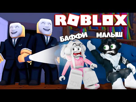 Видео: ROBLOX BREAK IN 3 ЧАСТЬ! ПОБЕГ И ХОРРОР В РОБЛОКС ! МЫ должны ВЫЖИТЬ! ПРЯТКИ ОТ ГРАБИТЕЛЕЙ с БАФФИ