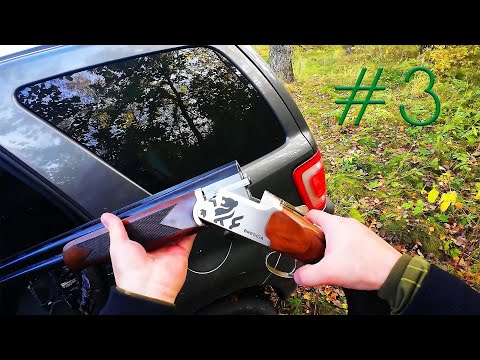 Видео: Учусь охоте на утку . День 3, без прицела, пристрелка #охота #hunting #VadimVak #Vakula #VakuLafe