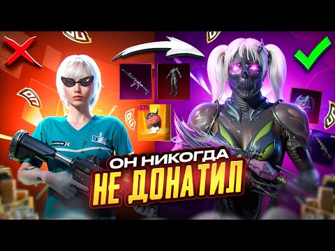 Видео: ОН ЗАПЛАКАЛ ПОСЛЕ ТОГО КАК Я ЕМУ ПРОКАЧАЛ АККАУНТ