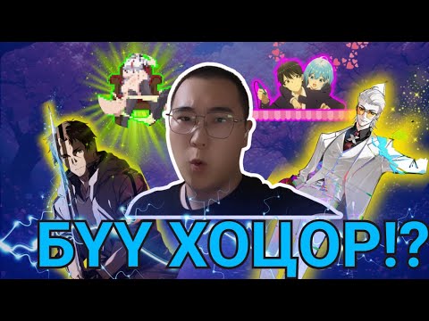 Видео: 🌸 2025 Хаврын Онцлох Ёстой  30 Анимууд