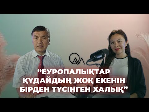 Видео: Еуропалықтар отарлау кезінде Құдайдың жоқтығын түсінген