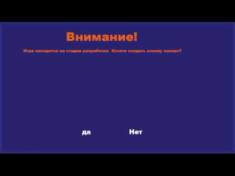 Видео: Создаем основу для будующей игры