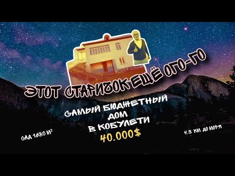 Видео: Дом БЕЗ капитального ремонта, в 10 минутах от чёрного моря | Продаётся уютный дом с большим садом